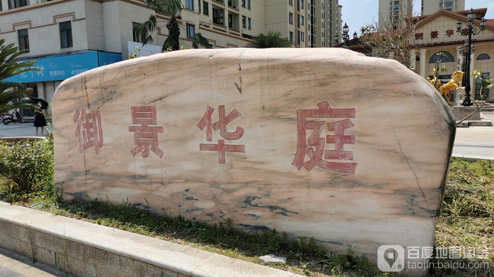 御景华庭