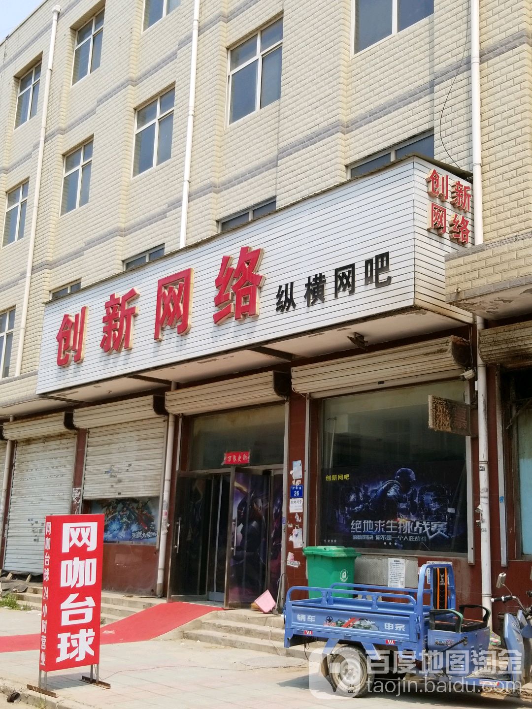 创网吧络(月季路店)