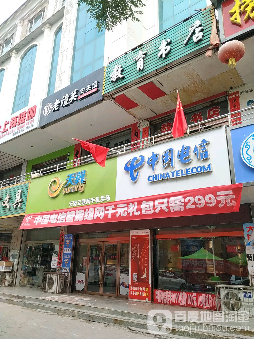 教育书店