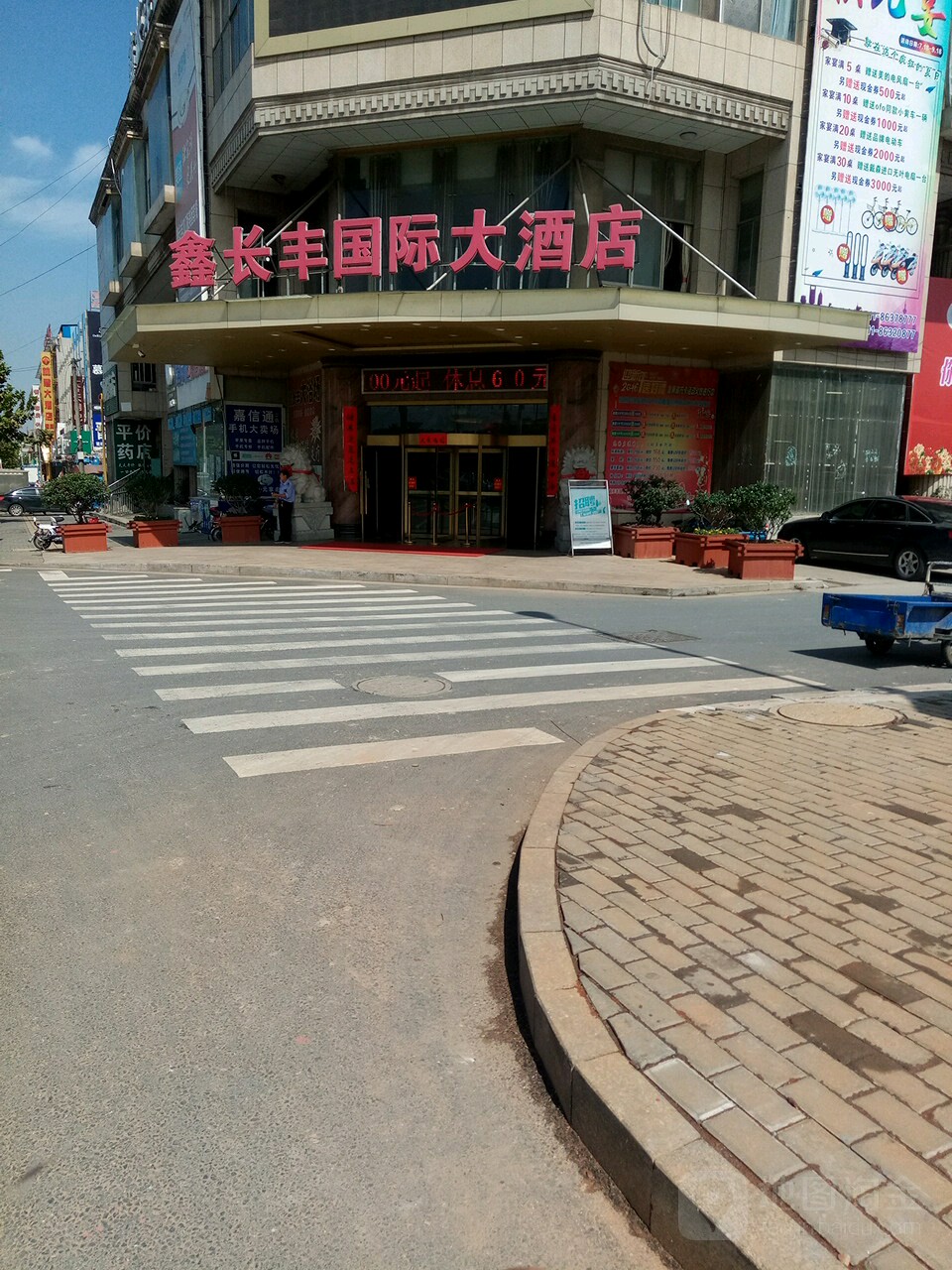 鑫长丰国际大酒店(界牌店)