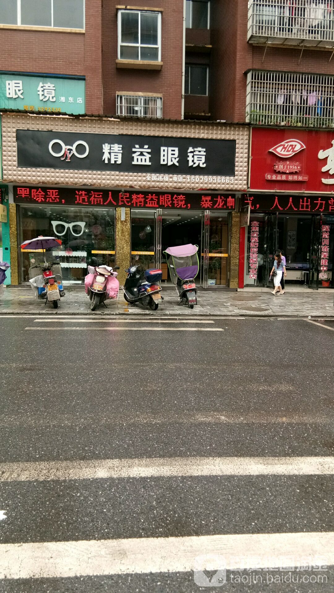精益眼镜(博升北路店)
