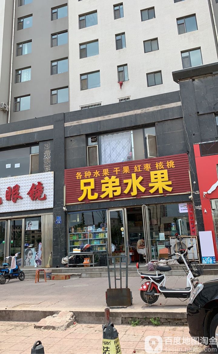 兄弟水果(蕴华西街店)