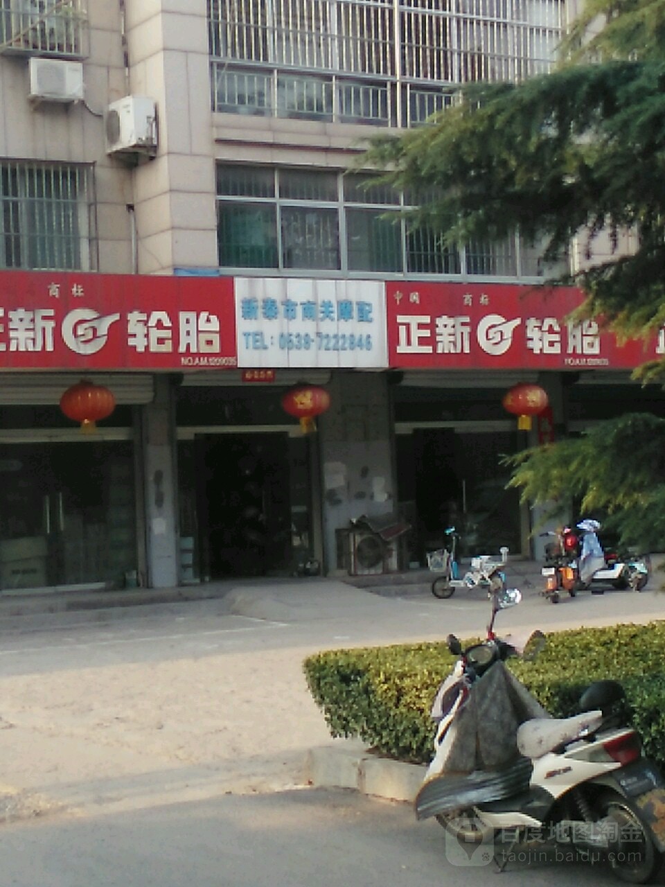 新泰市南关摩配