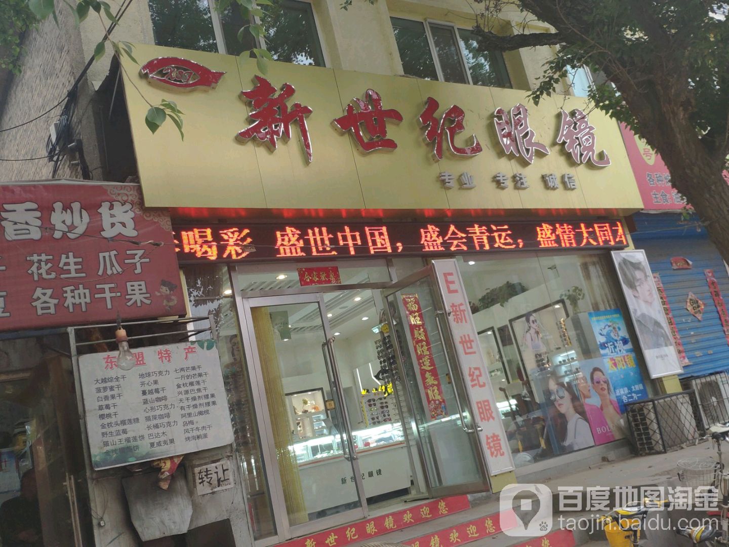 新视界眼镜(西花园店)