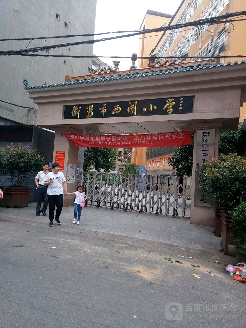 衡阳市西湖小学