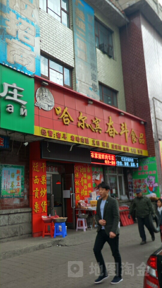 哈尔滨奋斗视频(鸡西店)