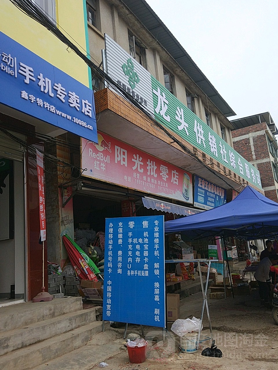 龙头供销社综合服务站