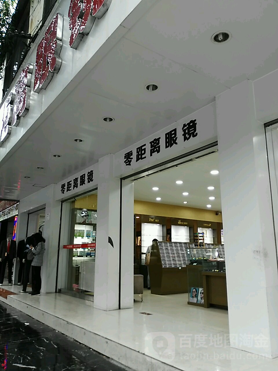零离黄眼镜(金城中路店)