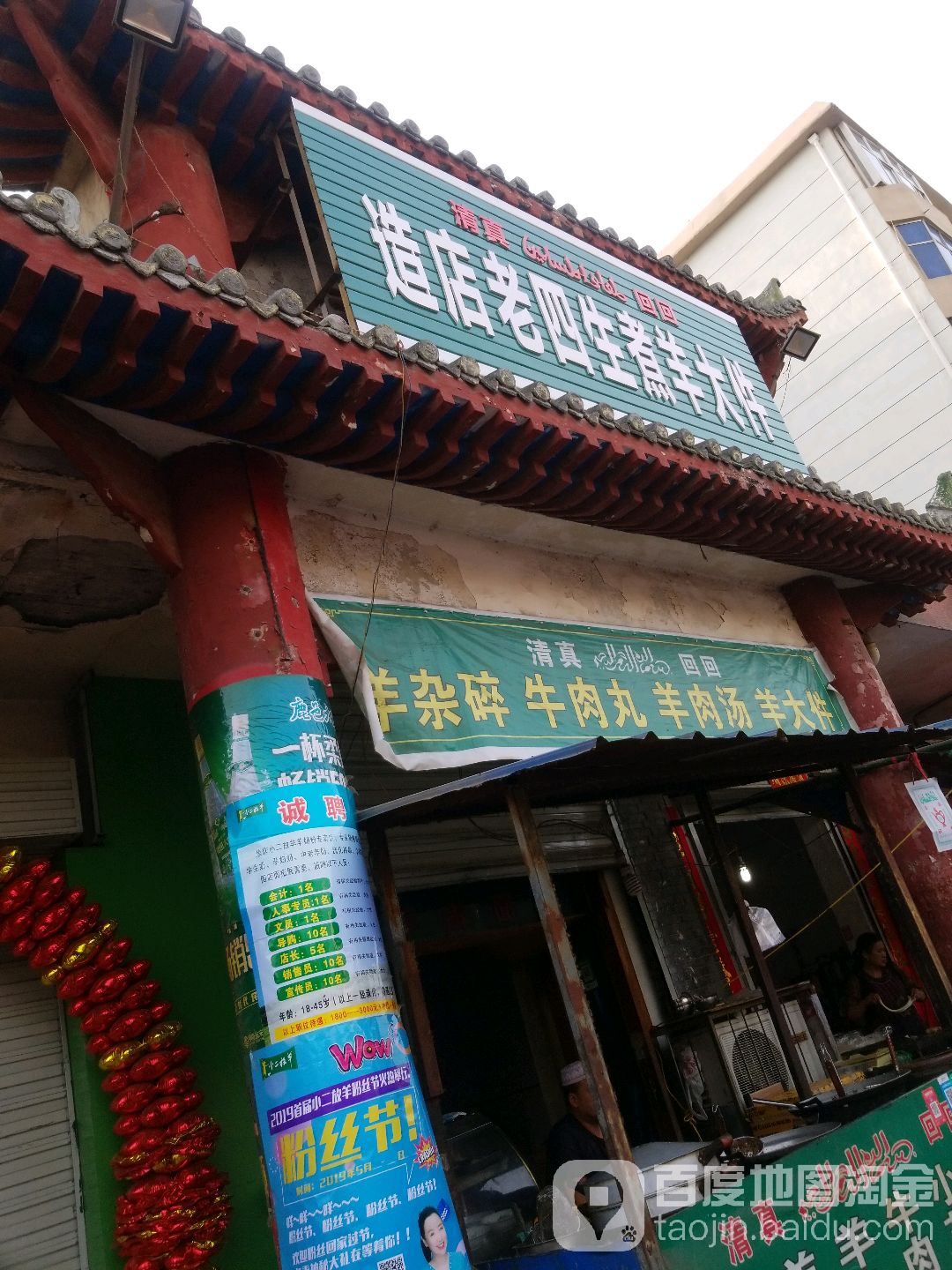造店老四生煮羊大件