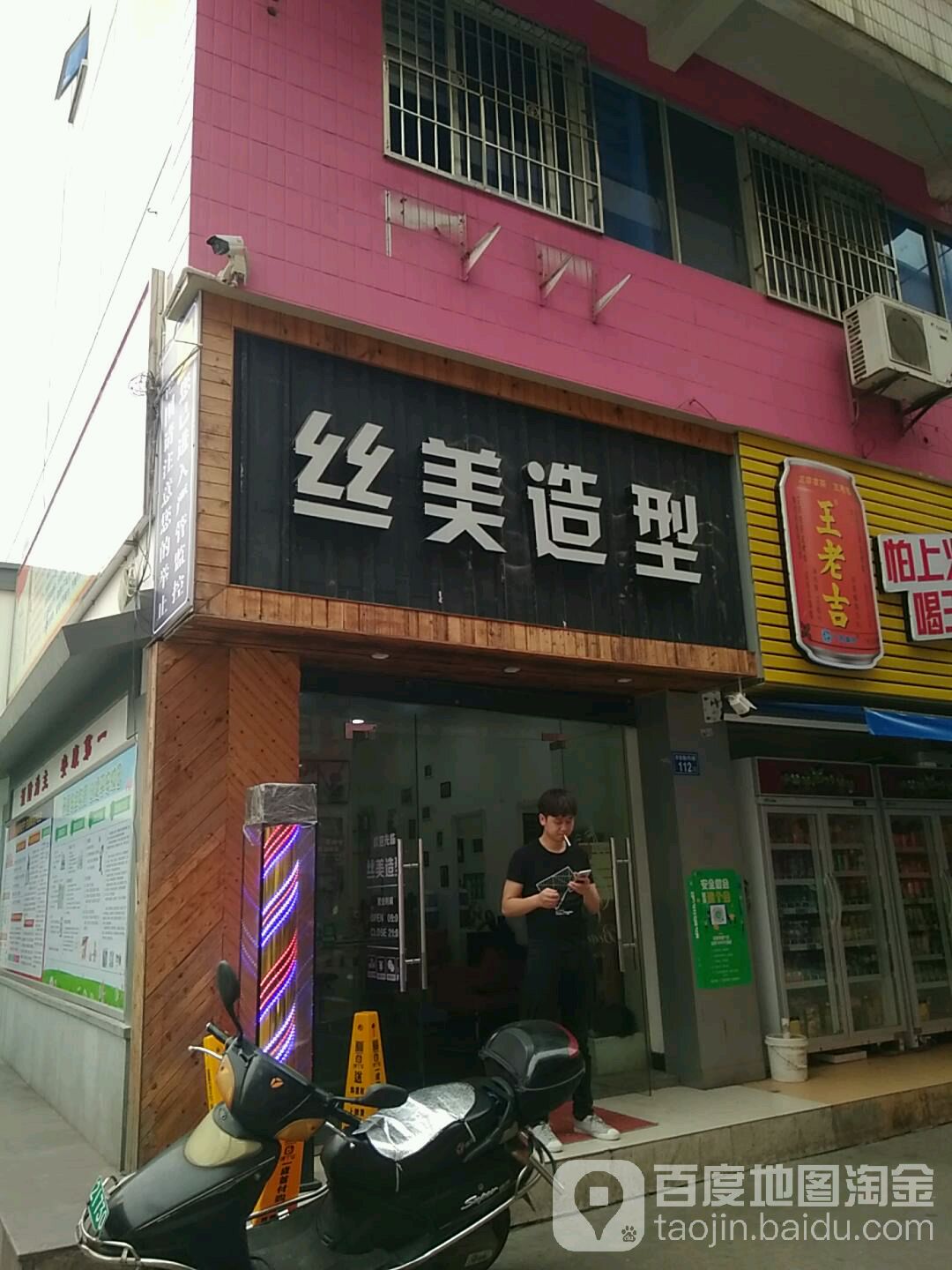 丝美造型(南环路店)