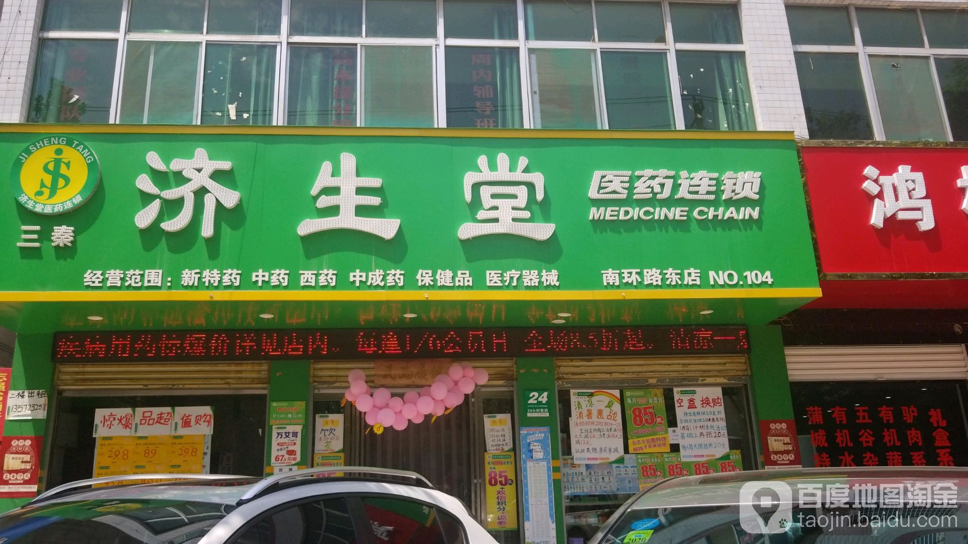 三秦剂生堂(南环路东店)