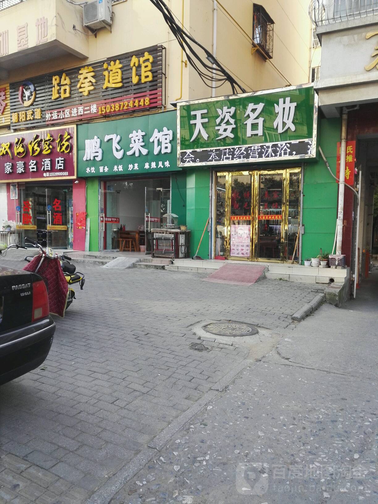 天姿名妆(麒麟路店)