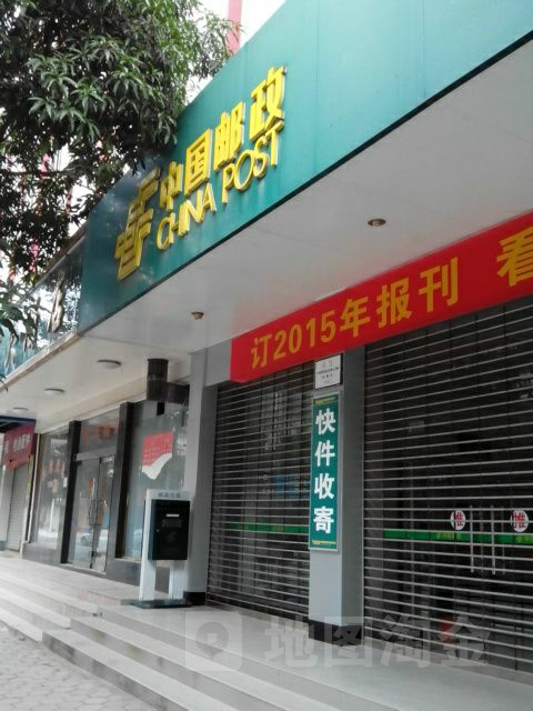智城郵政所