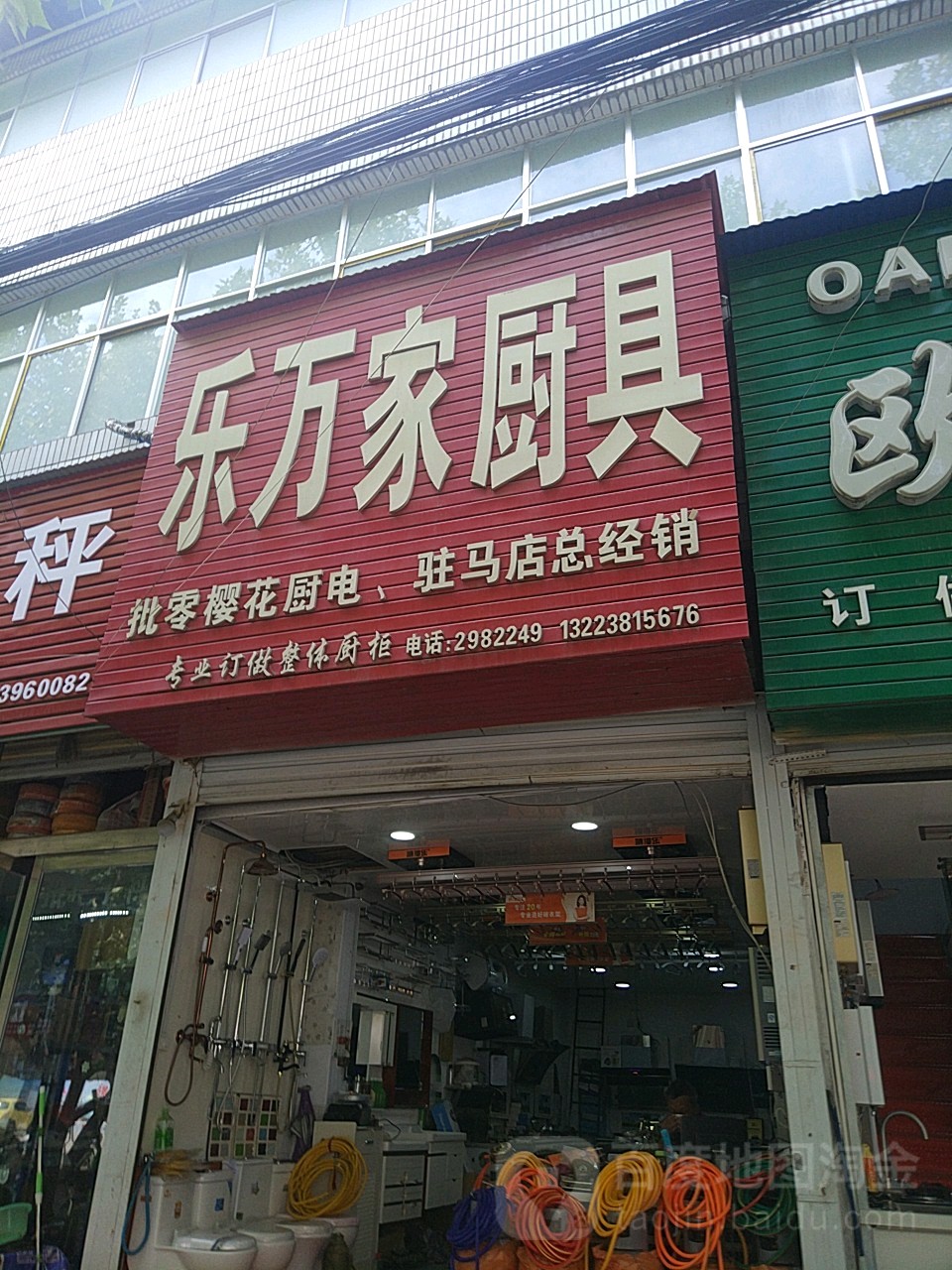 万佳厨具(风光路店)