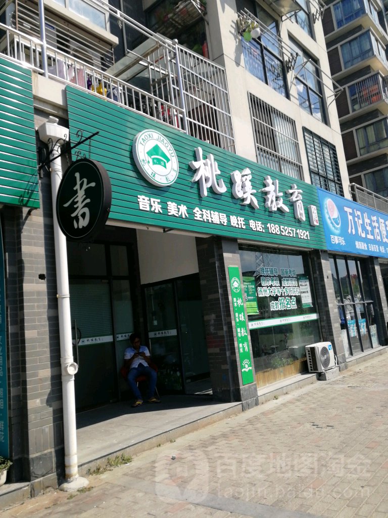 桃书店店