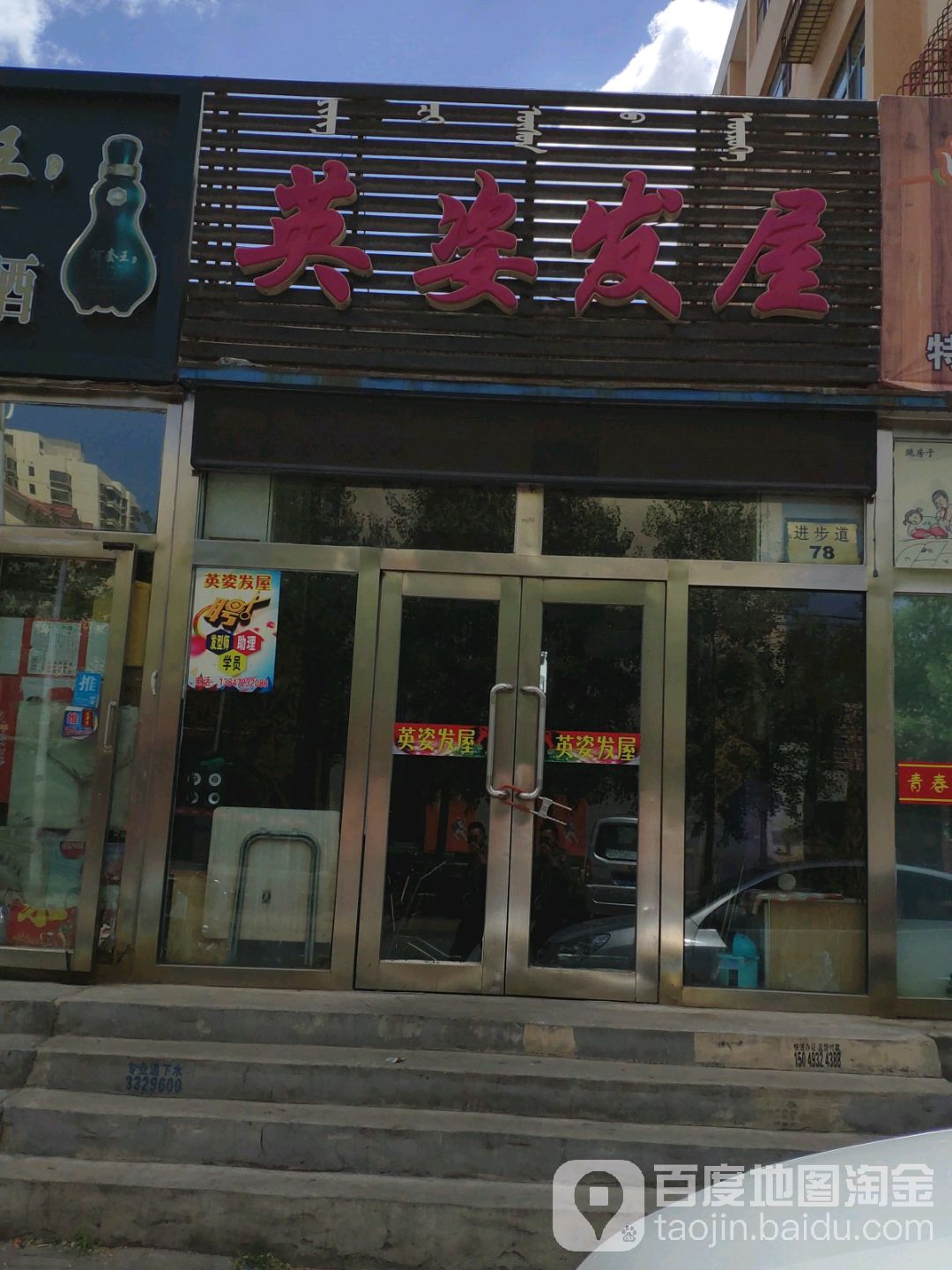 英姿发屋(进步道店)