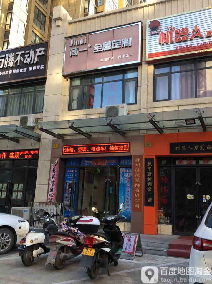 简一全屋定制(郑上路店)