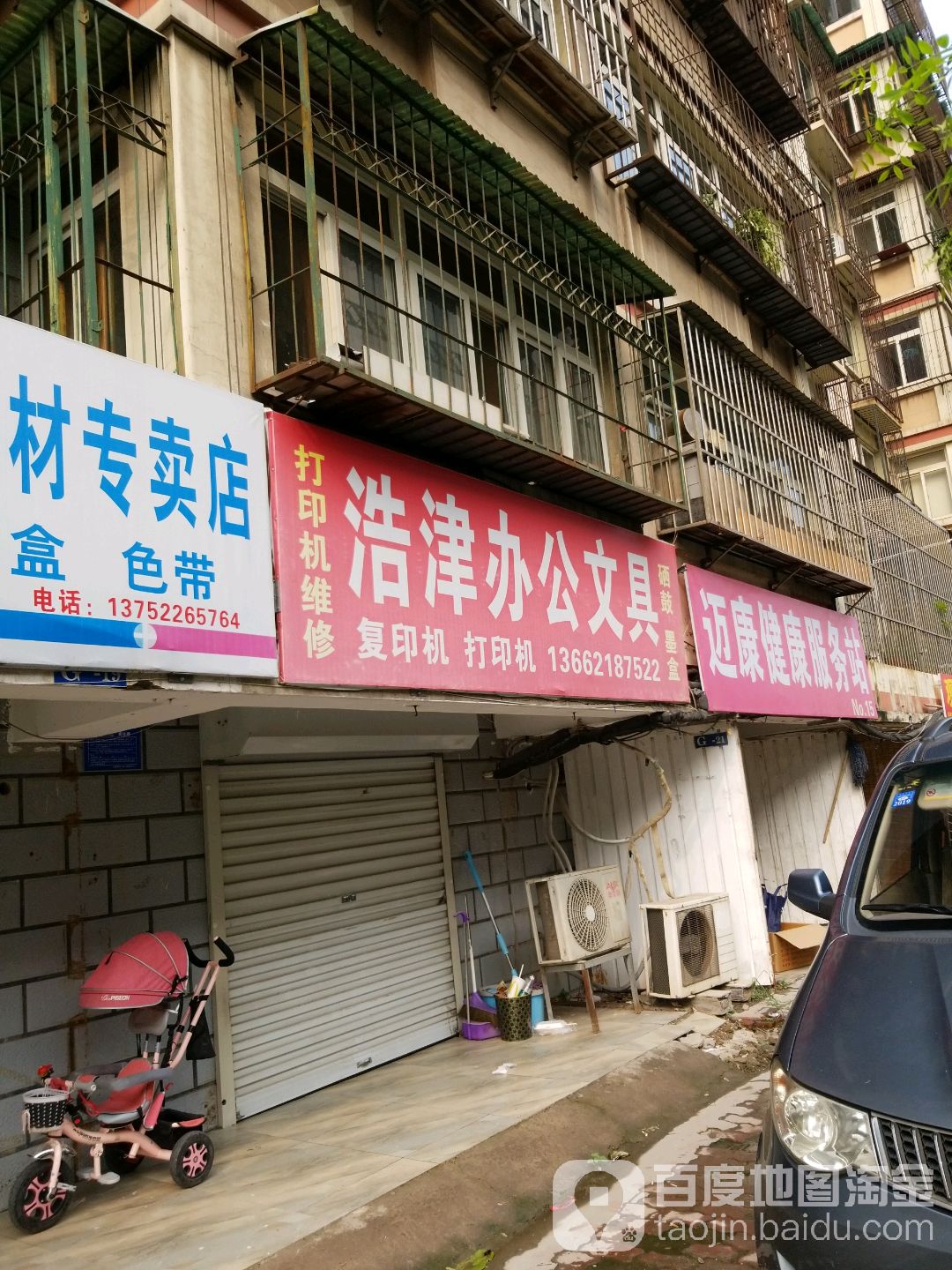 浩津办公文具