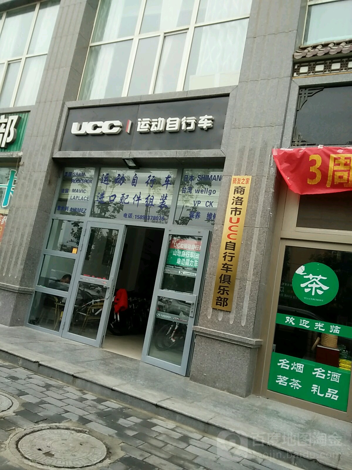 ucc运动自行车(东环路店)