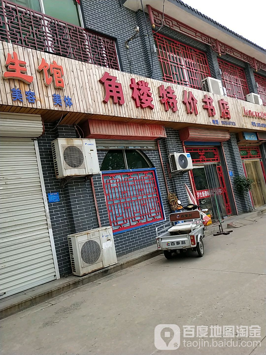 角楼特价书店(环城东路店)