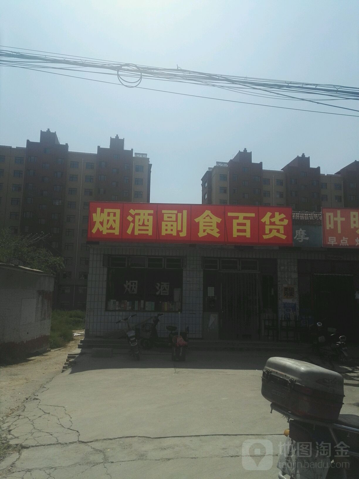 烟酒副食百货(董存瑞东街店)