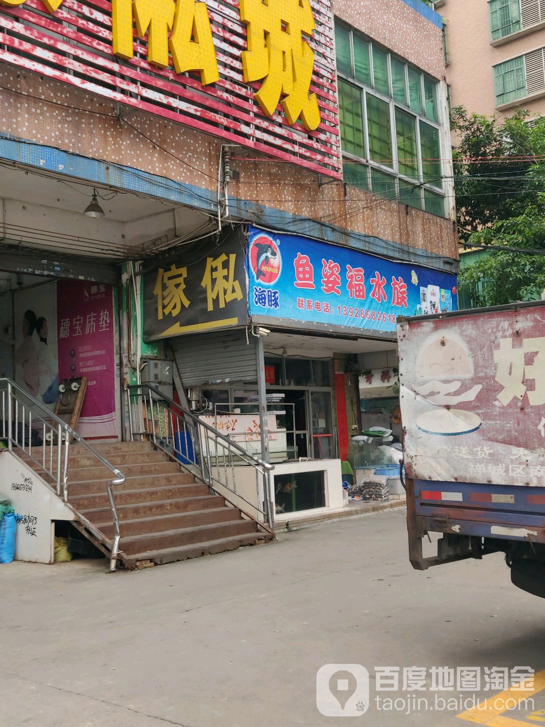 鱼姿福水族