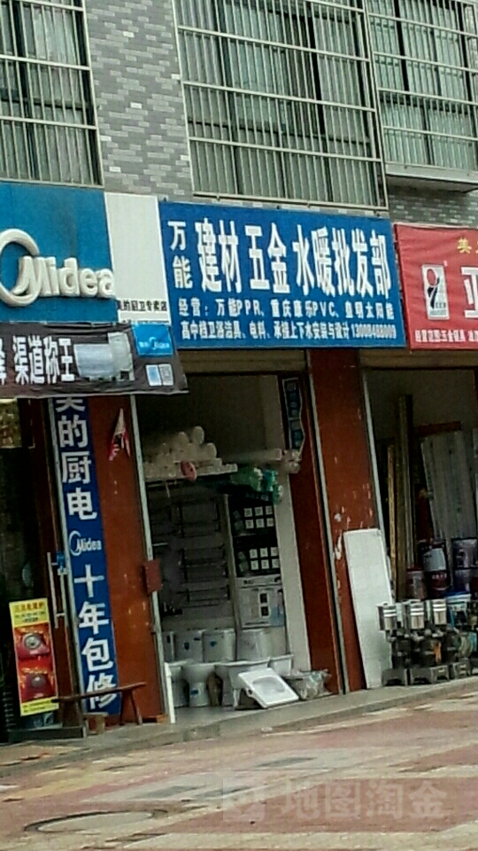 万能管(西大街店)