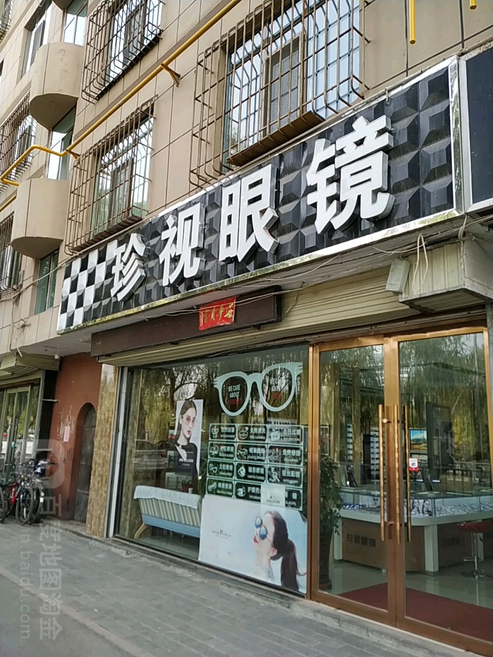 珍视眼镜(张掖广场店)