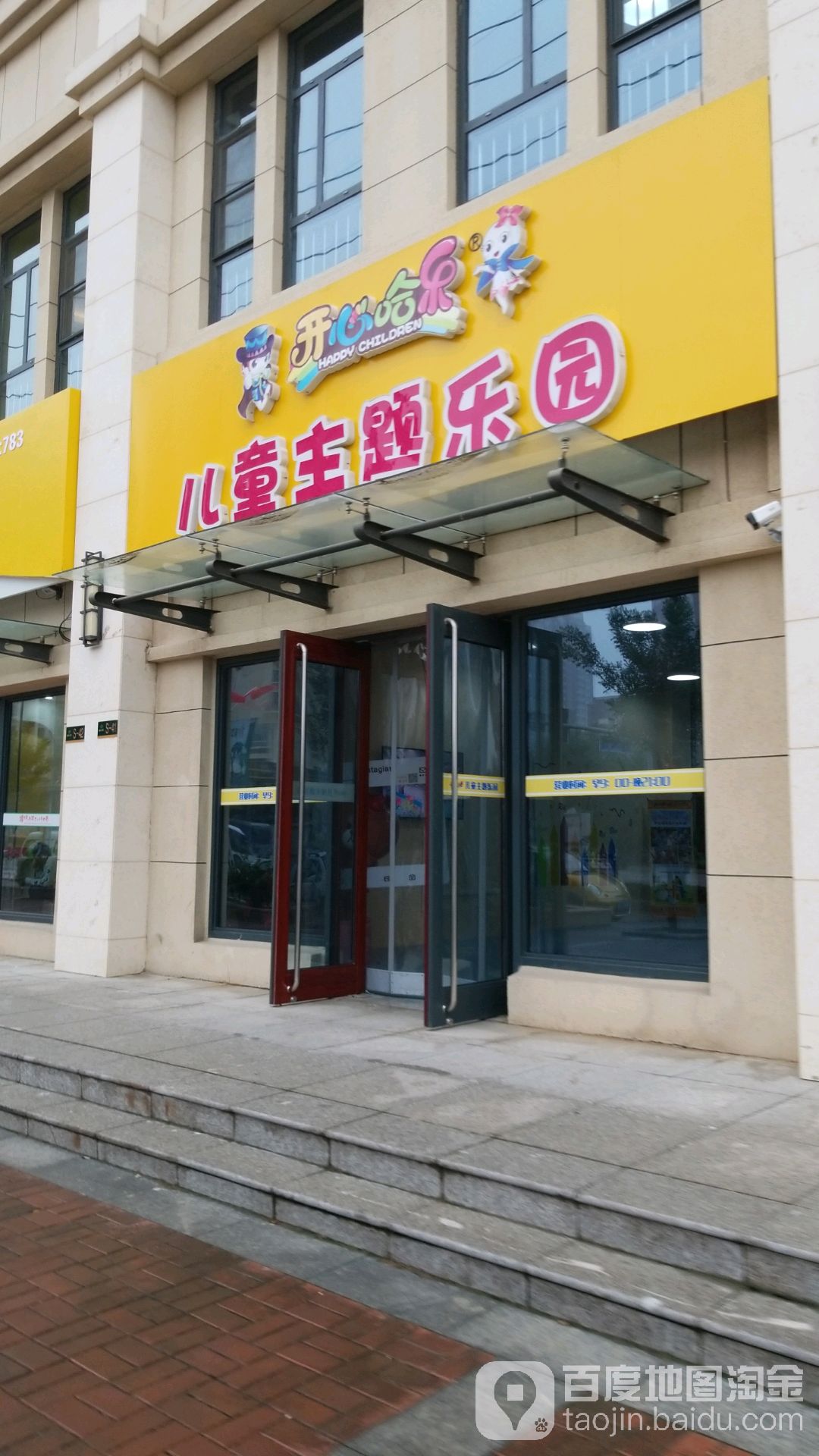 开心玻乐儿童主题乐园(泰山中路店)