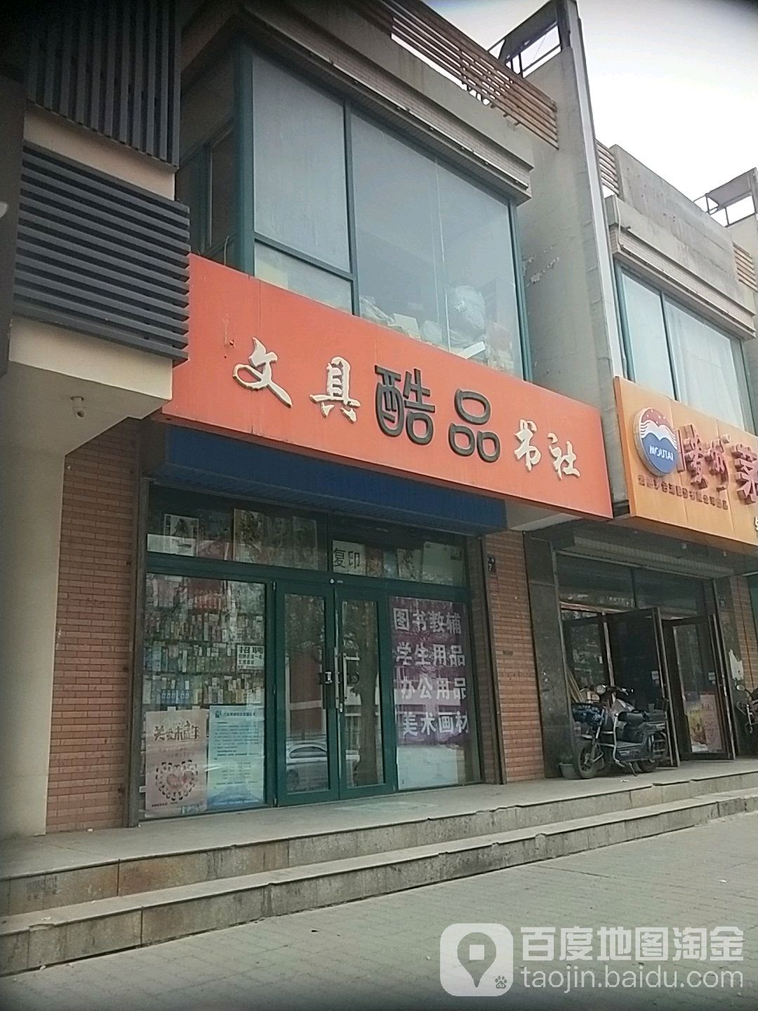 文具酷品书社(枕水花园店)