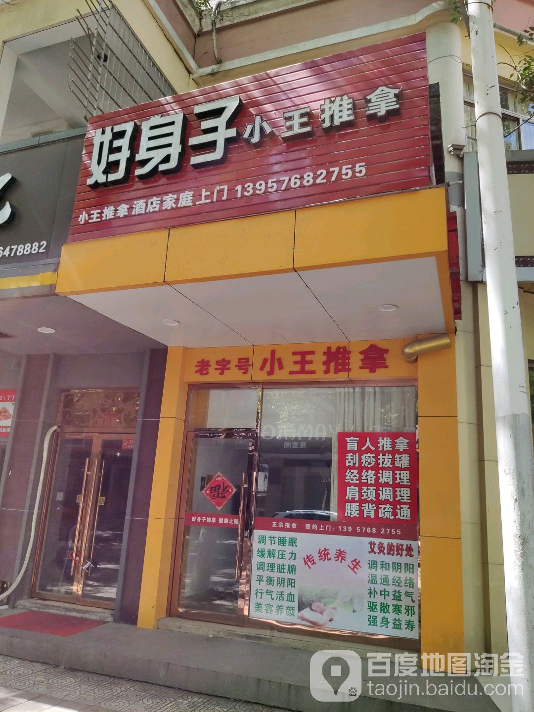 小王氏推拿
