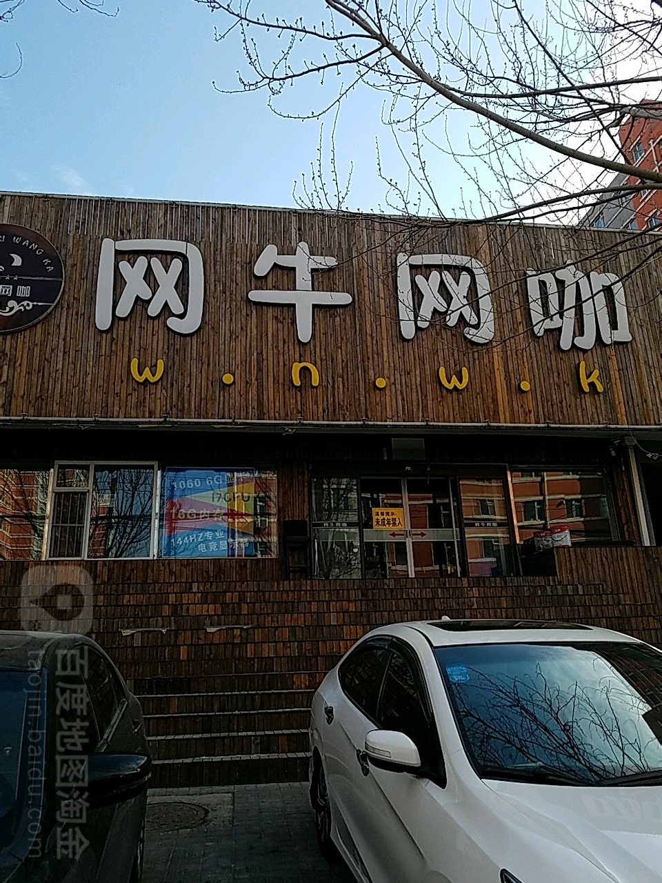 网牛王卡(南六经街店)