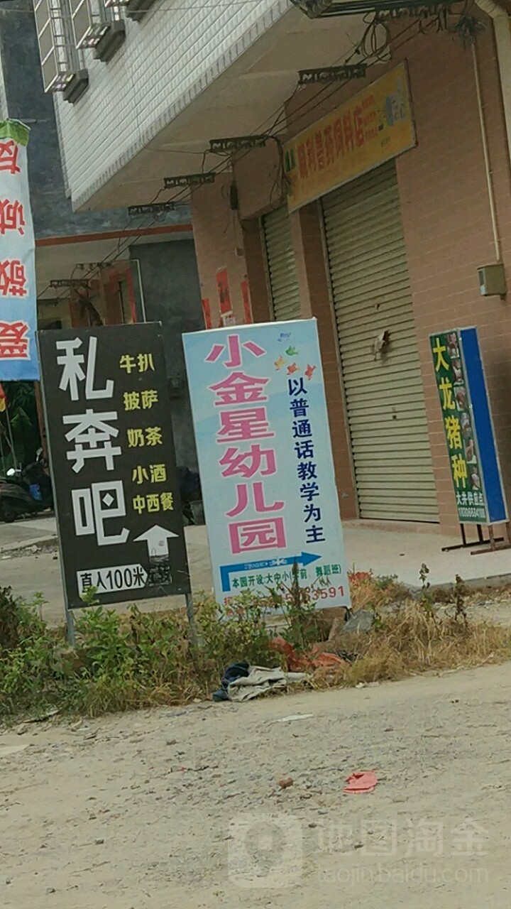 私奔吧(利新五街店)