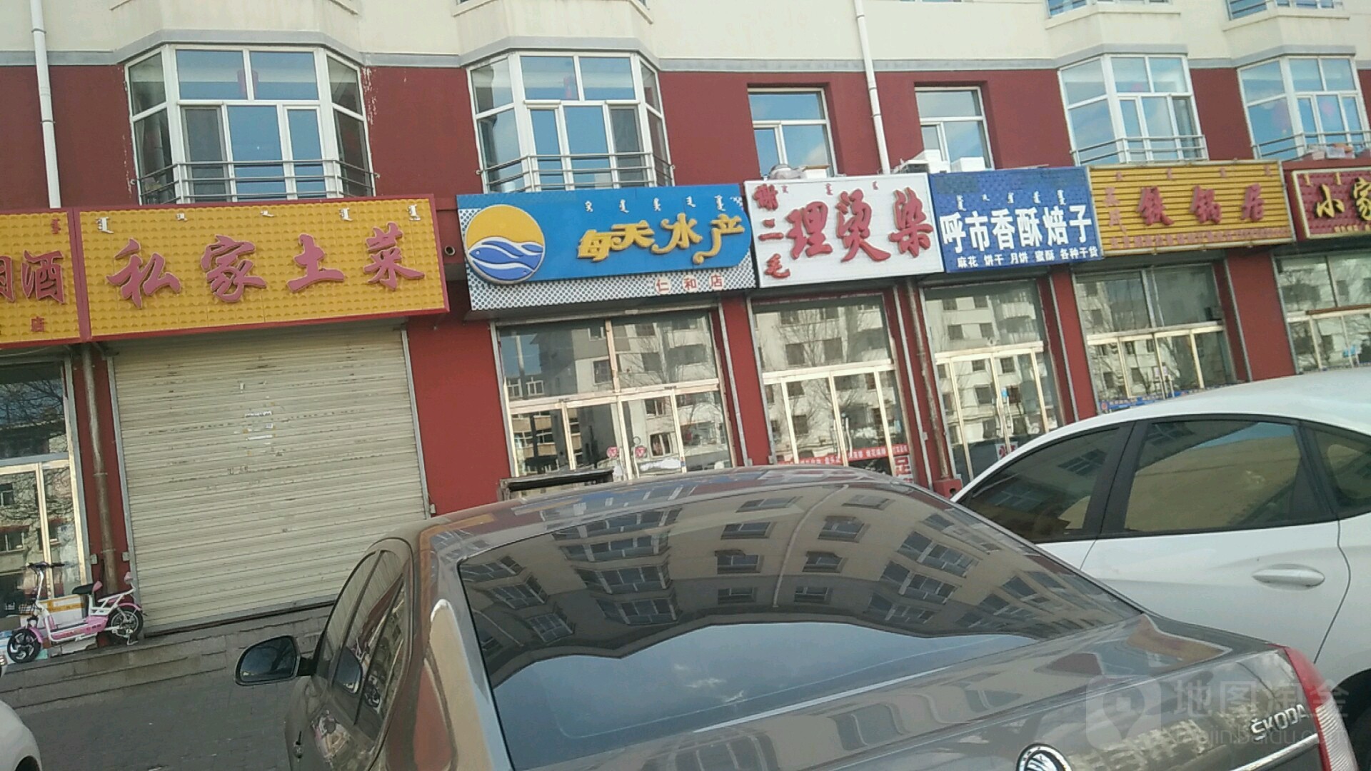 天海水产(仁和店)