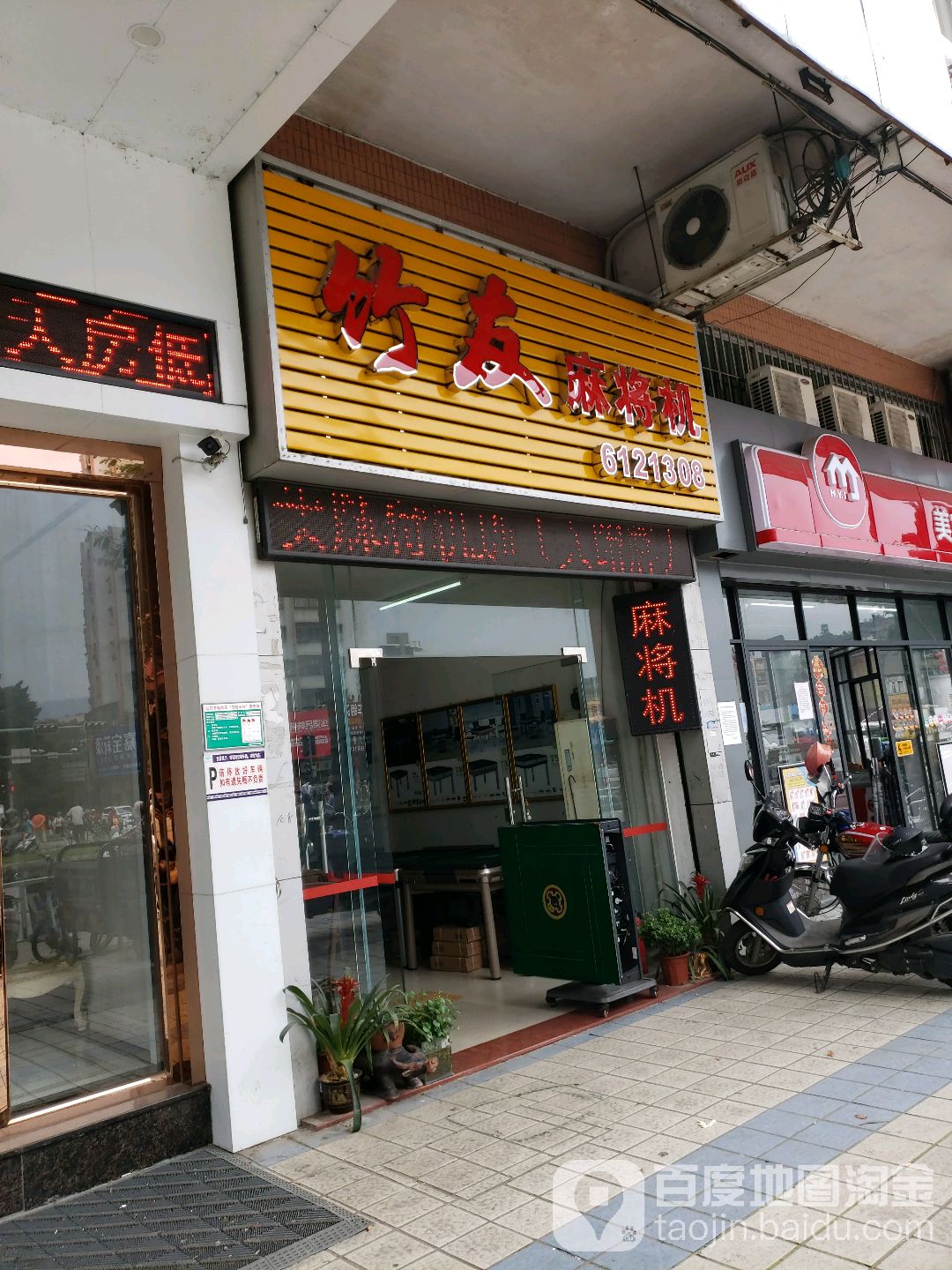 竹友麻将机