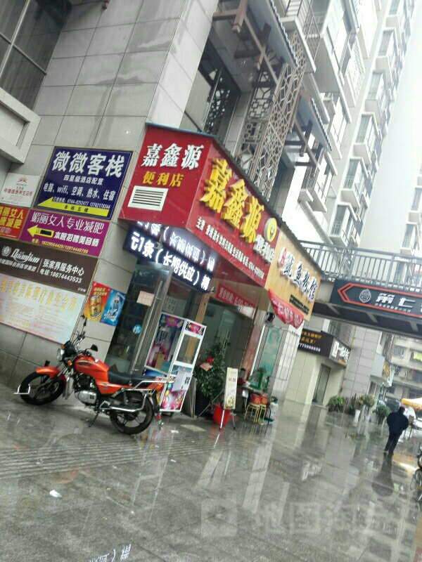 嘉喜源便利店