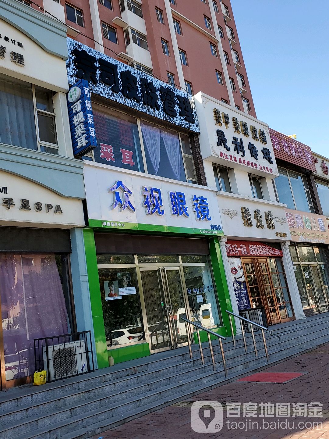 众视眼镜(向阳店)