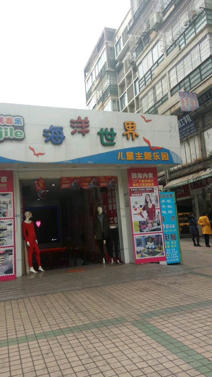 海底世界(清香坪南街店)