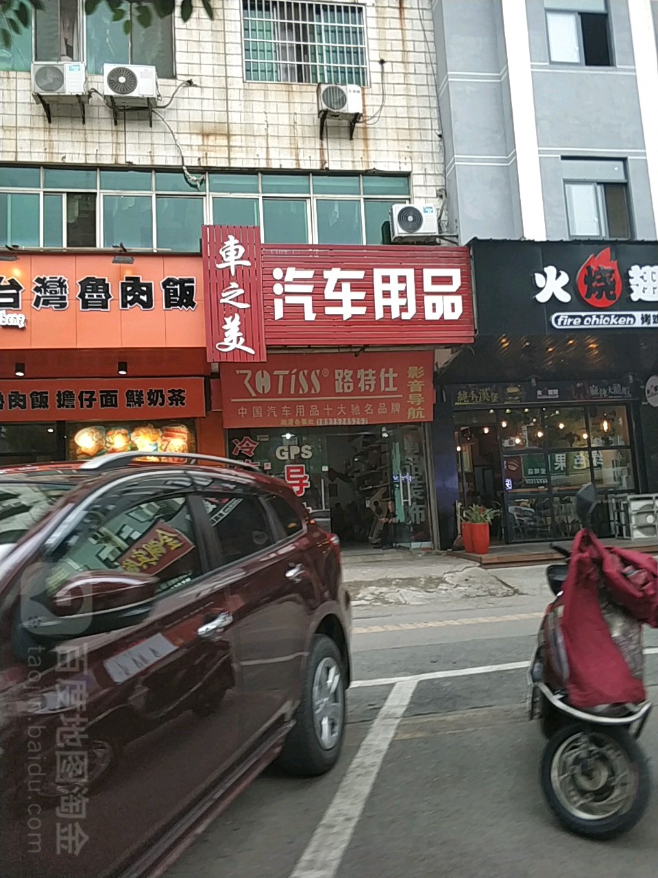 车芝美汽车用品(宝塔中路店)