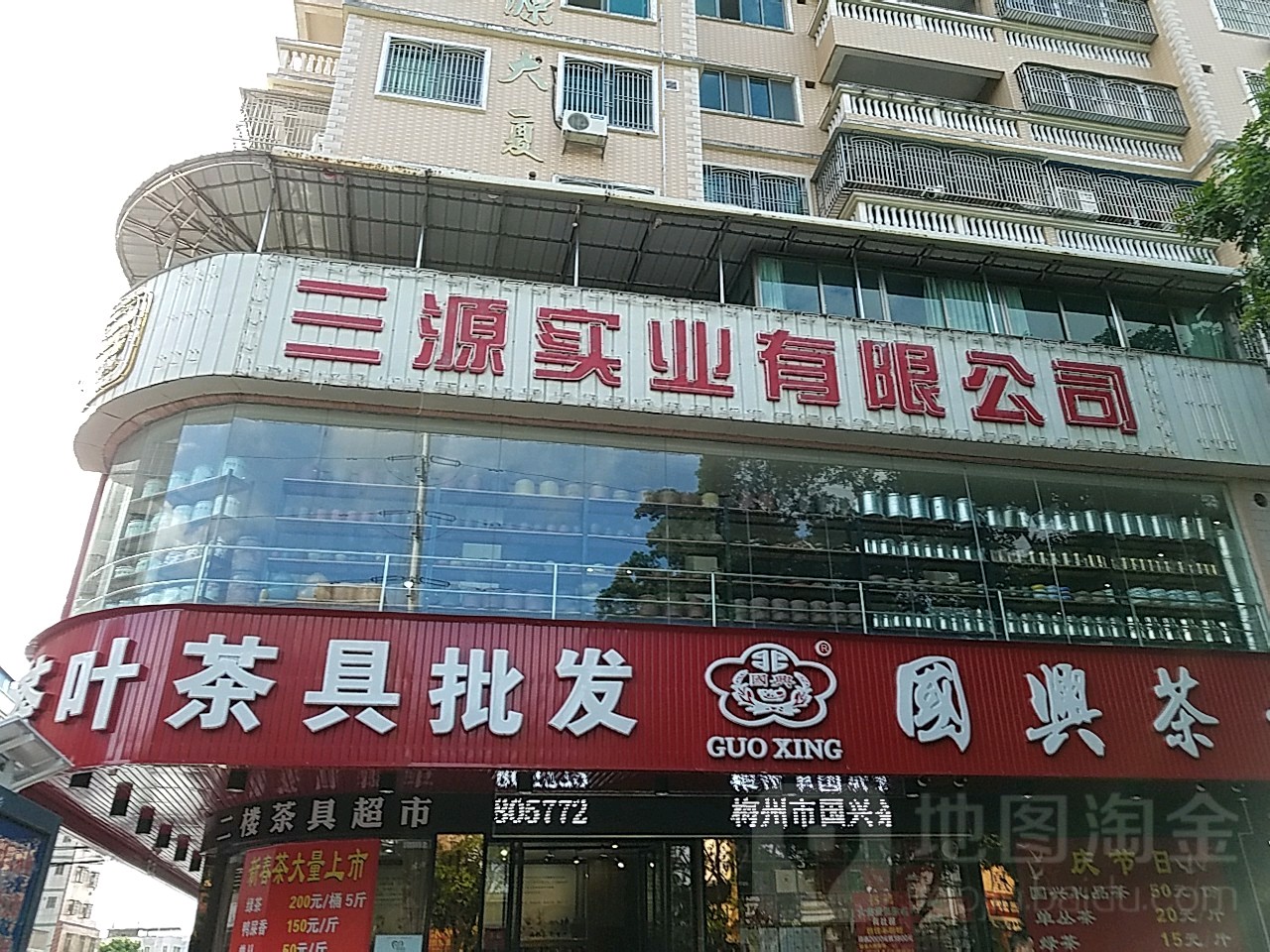 茶叶茶具批发