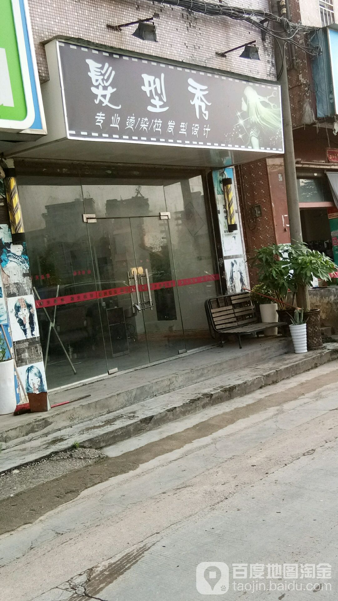 髪型秀(桂花路店)