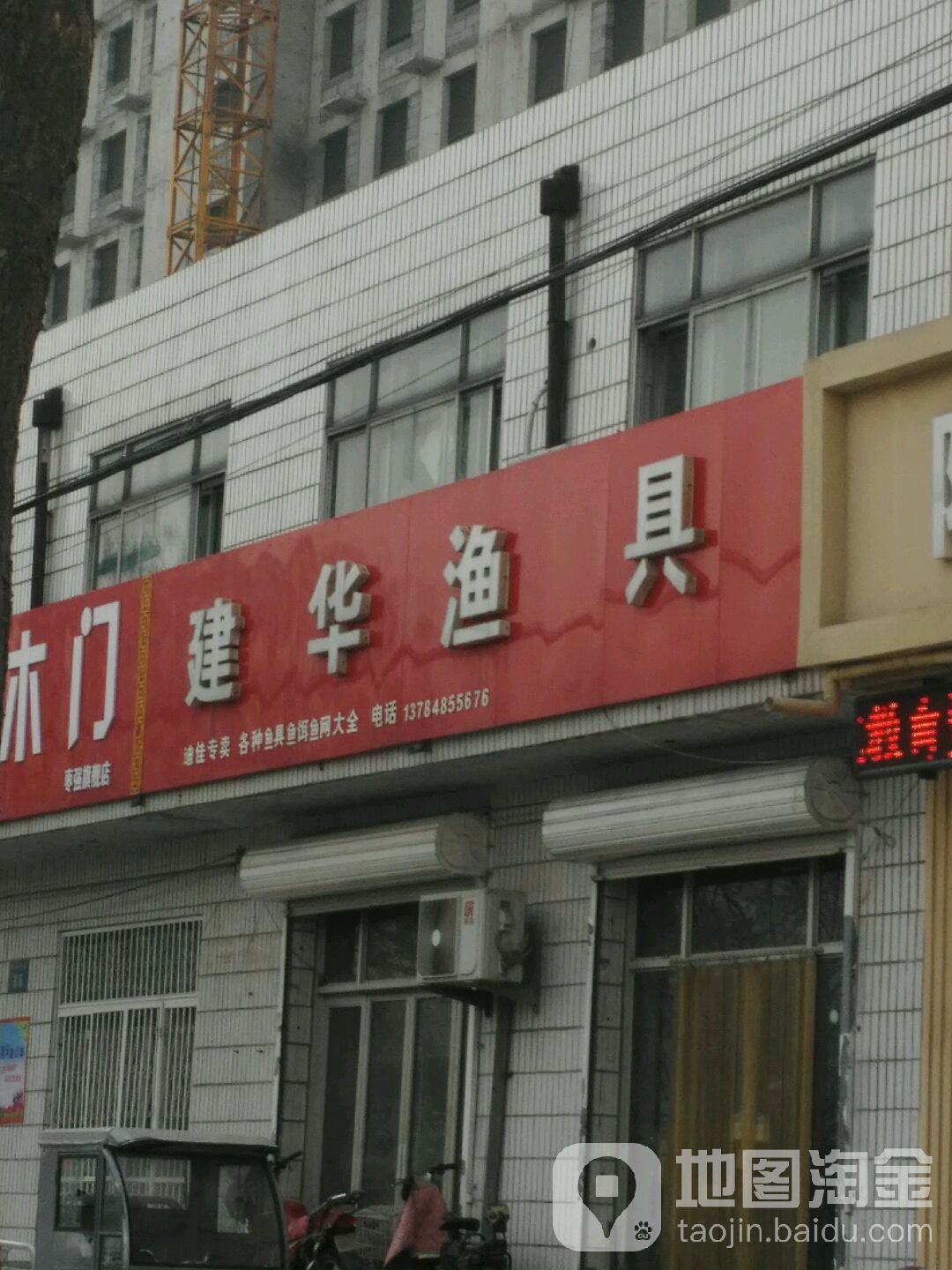 建华渔具