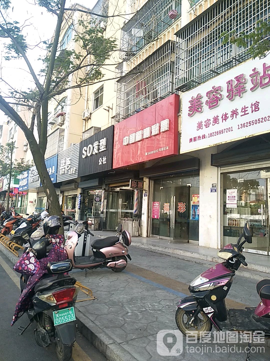 SO发型公社(平安中路店)