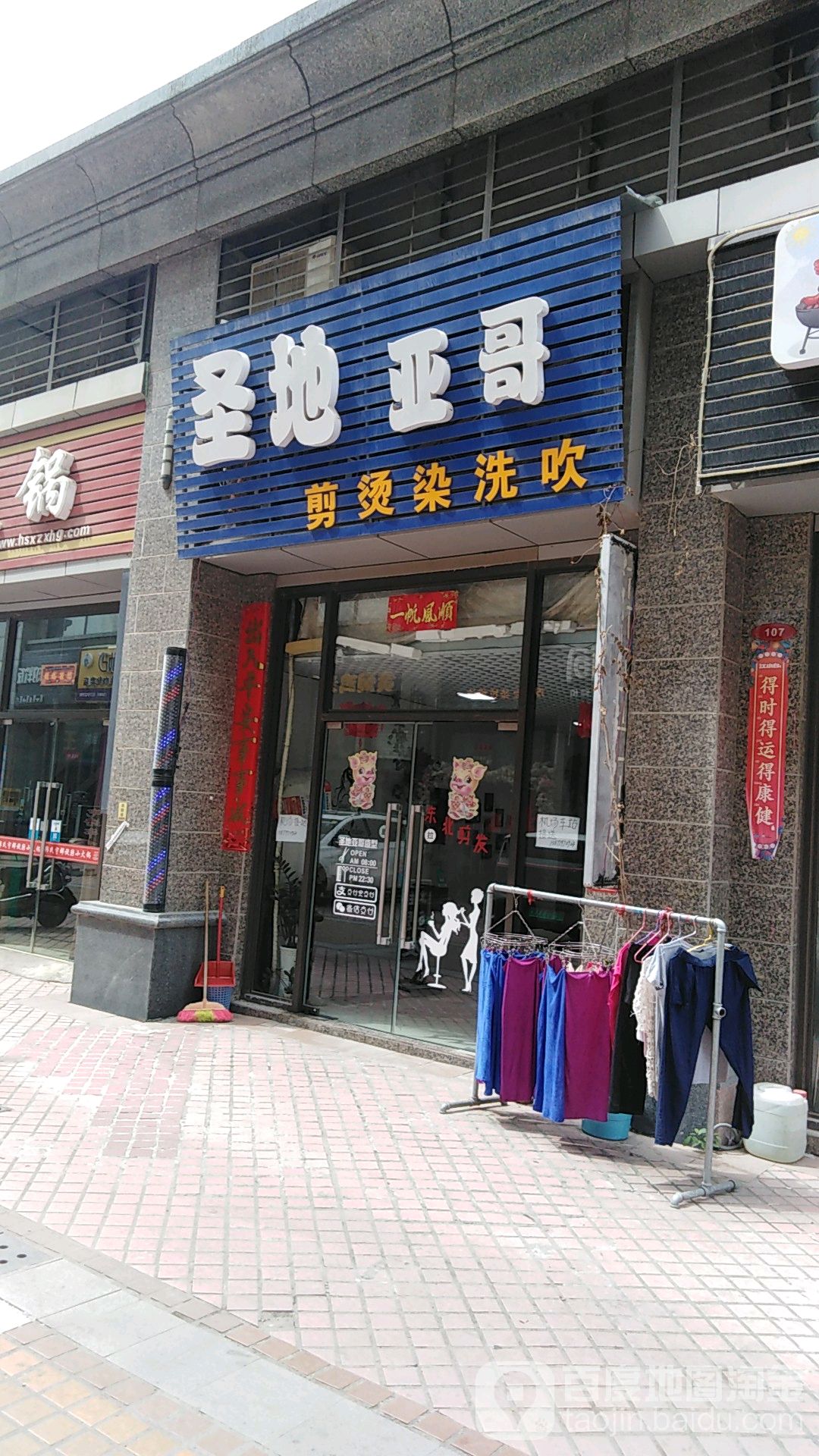 圣地亚哥剪烫染洗吹