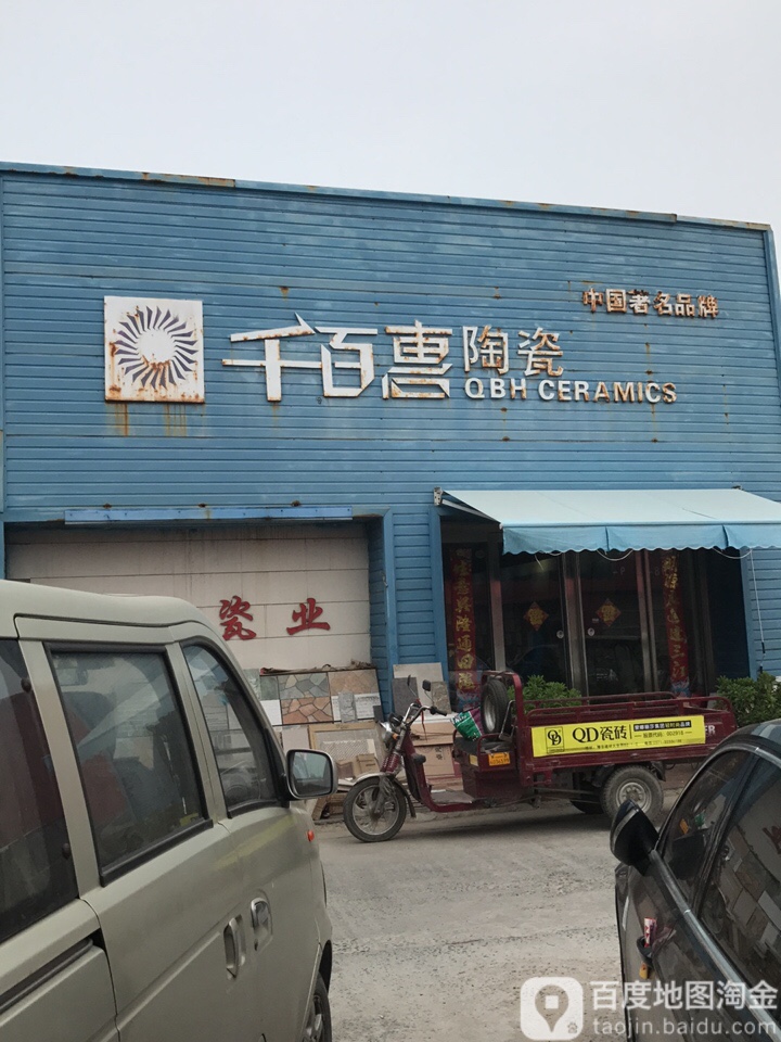 千百惠瓷