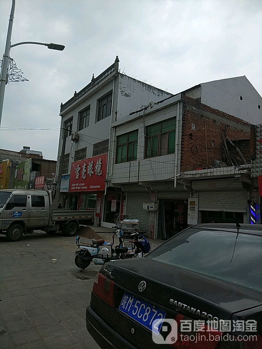雪亮眼镜店(永康店)