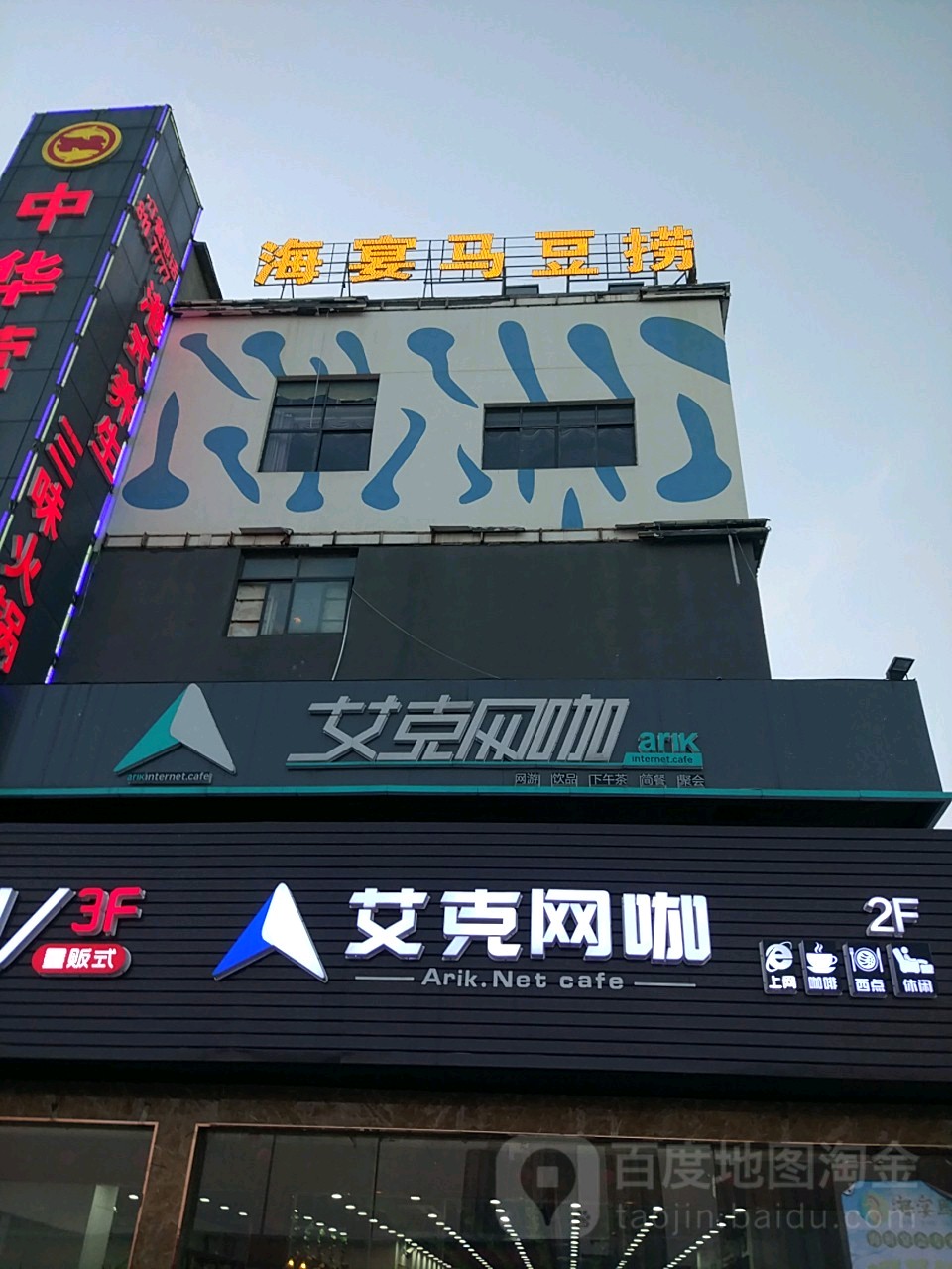 艾克网咖(鼎跃店)