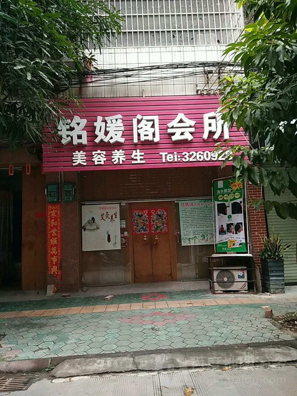 铭媛阁会所