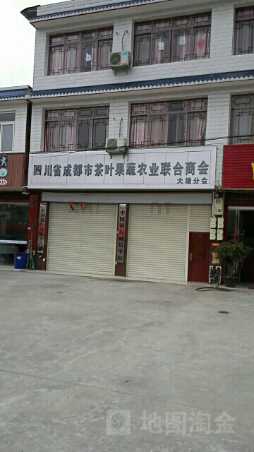 四川省成都市茶叶果蔬农业联合商会(大塘分会)