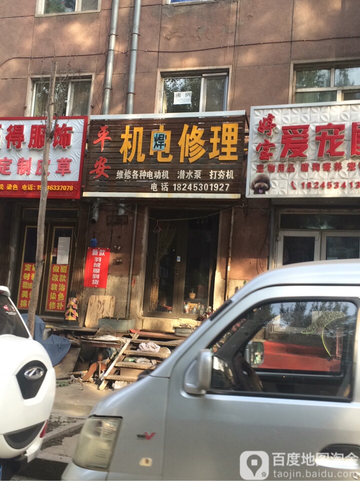 平安电焊修理